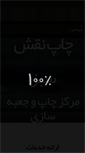 Mobile Screenshot of naghshesabz.com